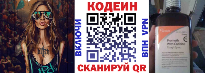 Кодеин Purple Drank  Суворов 